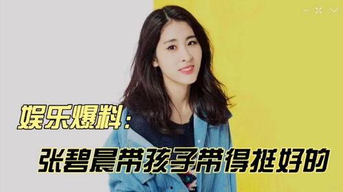 张碧晨综艺爆料视频大全,精彩瞬间全收录 第2张 张碧晨综艺爆料视频大全,精彩瞬间全收录 第2张